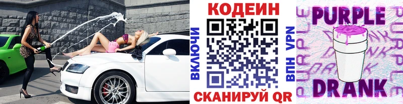 Кодеиновый сироп Lean Purple Drank  Южно-Сухокумск 